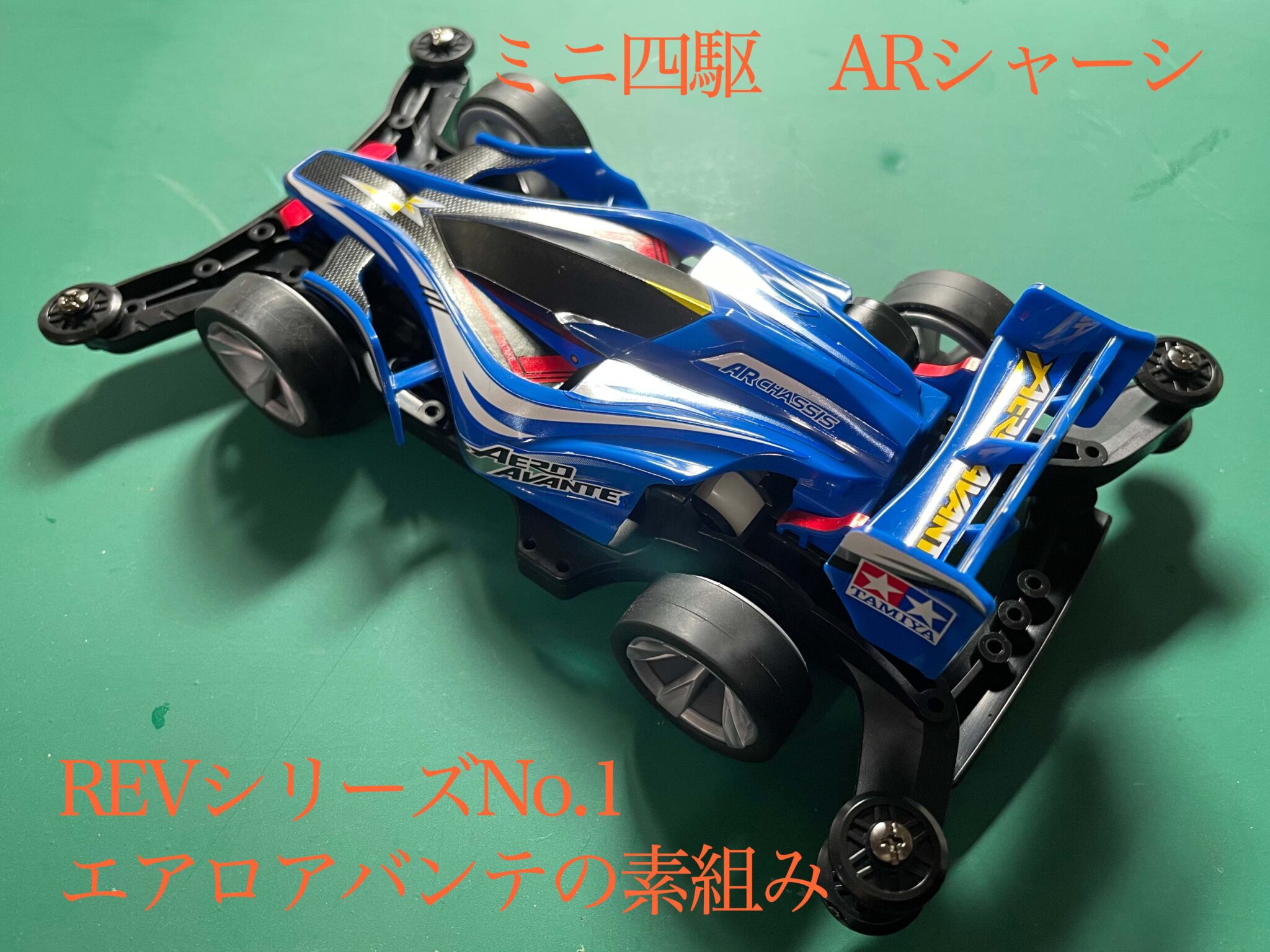 エアロアバンテ